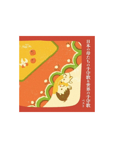 (Nursery Rhymes/School Son - Nihon No Haha Tachi No Komori UtaandSekai No Komori Uta Best (Reissued:Kicw-6875) - (CD)