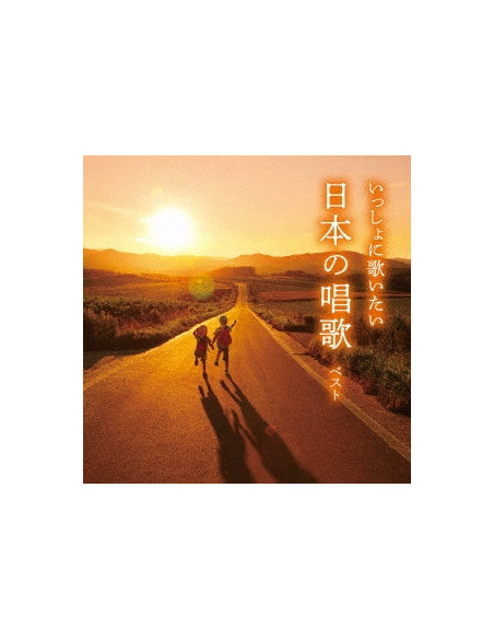 (Nursery Rhymes/School Son - Issho Ni Utaitai Nihon No Shouka Best (Reissued:Kicw-6876) - (CD)