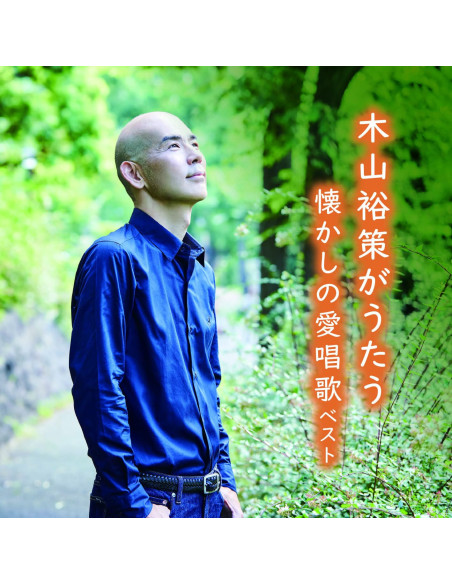 Kiyama Yusaku - Kiyama Yusaku Ga Utau Natsukashi No Aishouka Best - (CD)