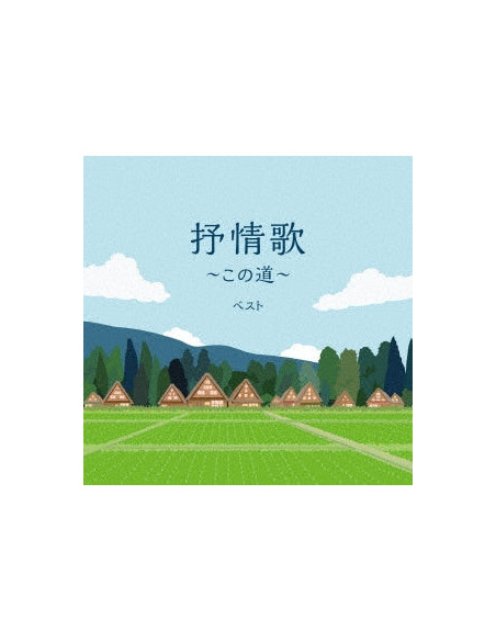 (Nursery Rhymes/School Son - Jojouka-Kono Michi- Best (Reissued:Kicw-6881) - (CD)