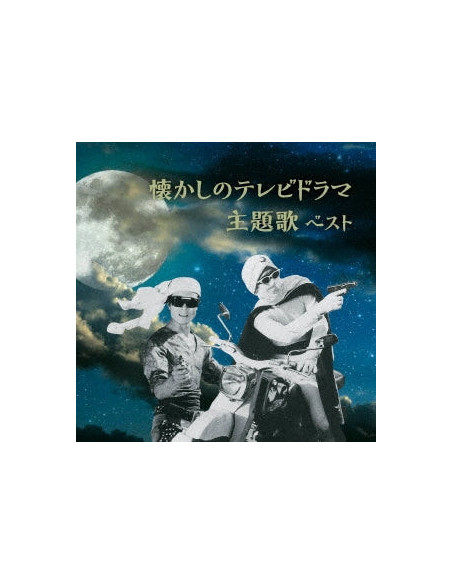 (Various Artists) - Natsukashi No Tv Drama Shudaika Best (Reissued:Kicw-6888) - (CD)