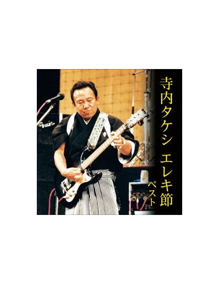 (Various Artists) - Terauchi Takeshi Elec Bushi Best (Reissued:Kicw-6896) - (CD)