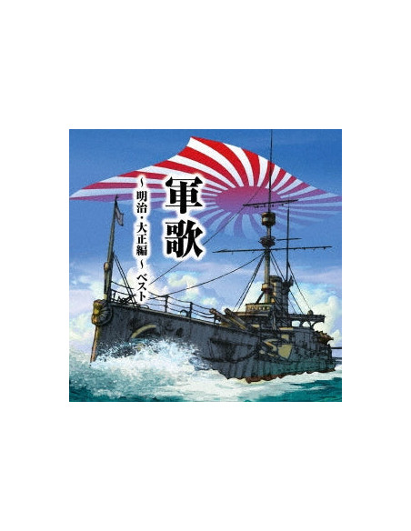 (National Anthem/Martial M - Gunka-Meiji Taisho Hen- Best (Reissued:Kicw-6917) - (CD)