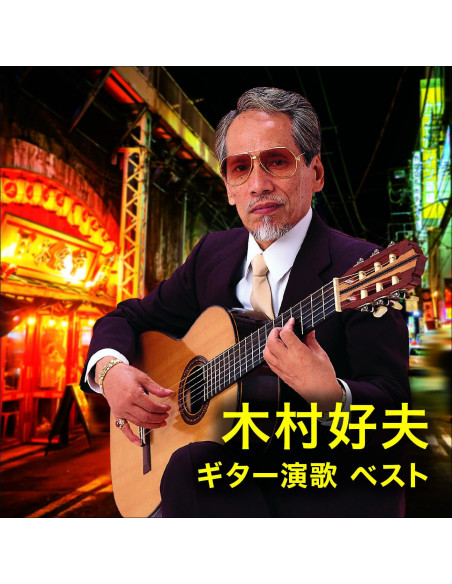 Kimura Yoshio - Kimura Yoshio Guitar Enka Best (Reissued:Kicw-6923) - (CD)