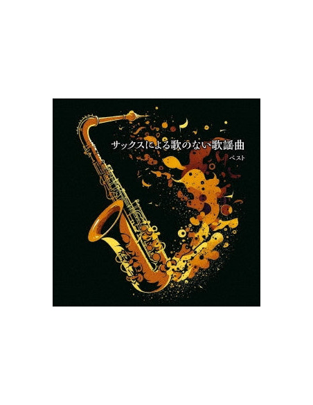 Sano Hiromi - Sax Ni Yoru Uta No Nai Kayoukyoku Best (Reissued:Kicw-6925) - (CD)