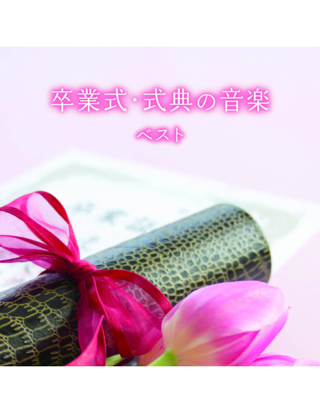 (Teaching Materials) - Sotsugyou Shiki Shikiten No Ongaku Best (Reissued:Kicw-6930) - (CD)