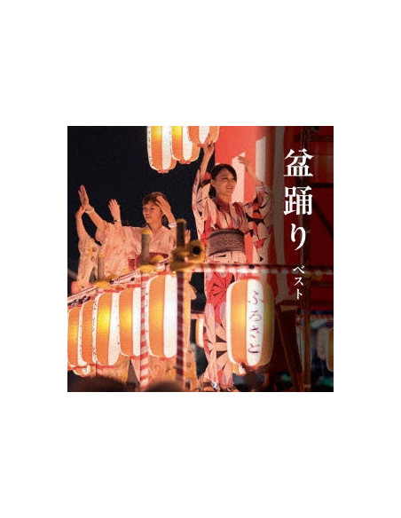 (Traditional Music) - Bonodori Best (Reissued:Kicw-6932) - (CD)