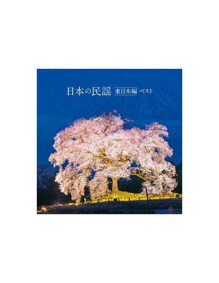 (Traditional Music) - Nihon No Minyou Higashi Nihon Hen Best (Reissued:Kicw-6940) - (CD)