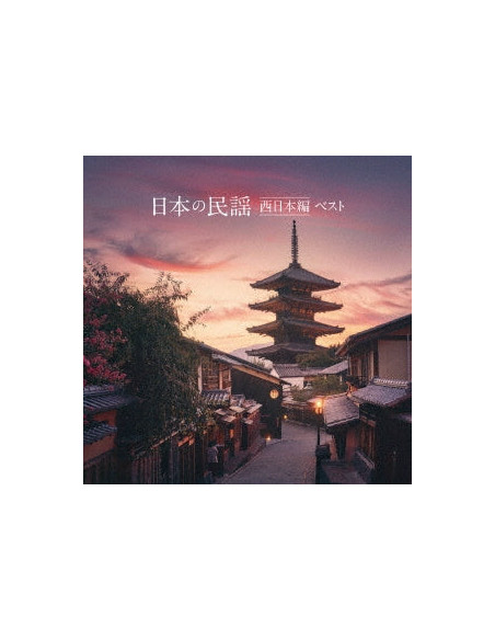 (Traditional Music) - Nihon No Minyou Nishi Nihon Hen Best (Reissued:Kicw-6941) - (CD)