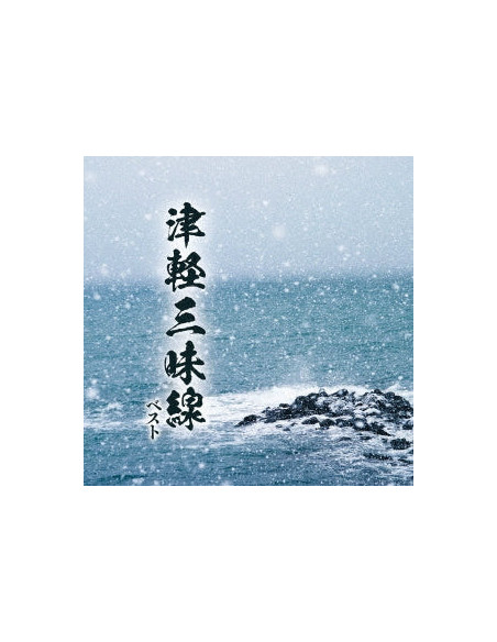 (Traditional Music) - Tsugaru Jamisen Best (Reissued:Kicw-6947) - (CD)