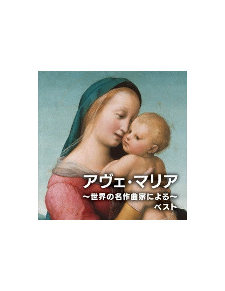 (Classical Compilations) - Ave Maria-Sekai No Meisakkyokuka Ni Yoru- Best (Reissued:Kicw-6967) - (CD)