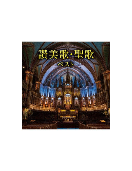 Hijirigaoka Kyoukai Seikat - Sanbika Seika Best (Reissued:Kicw-6968) - (CD)