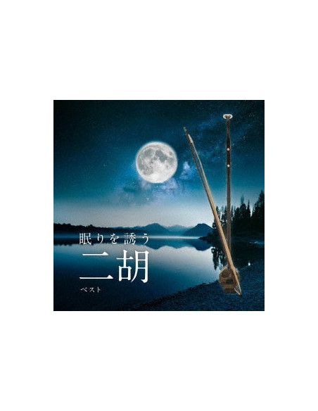 (Healing) - Nemuri Wo Sasou Niko Best - (CD)
