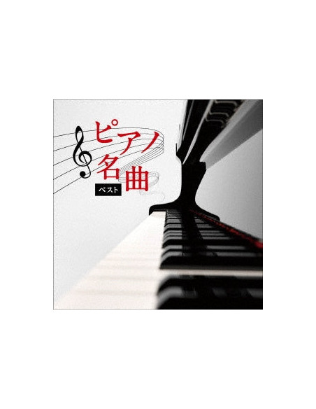 (Classical Compilations) - Piano Meikyoku Best (Reissued:Kicw-6972) - (CD)