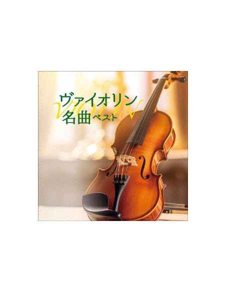 (Classical Compilations) - Violin Meikyoku Best (Reissued:Kicw-6973) - (CD)