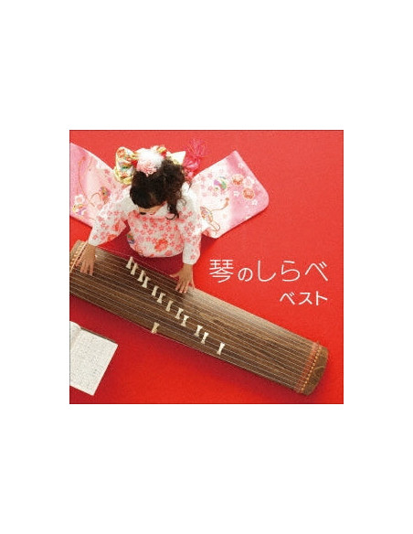 (Traditional Music) - Koto No Shirabe Best (Reissued:Kicw-6991) - (CD)