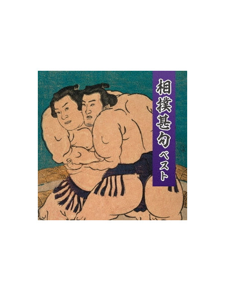 (Educational Interests) - Sumou Jinku Best (Reissued:Kicw-6996) - (CD)