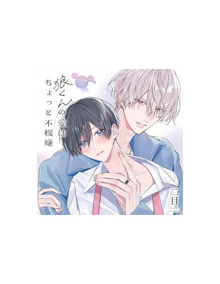 (Drama Audiobooks) - Drama Cd[Ookami Kun No Ai Ha Chotto Fukigen] - (CD)