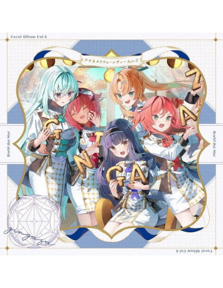 Gingaza - Game Appli[World Dai Star Yume No Stellarium] Vocal Album Vol.5[Planetarium Revi - (CD)