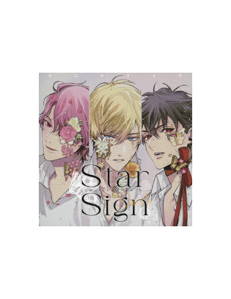 (Drama Audiobooks) - Star Sign -Mission- Vol.4 - (CD)