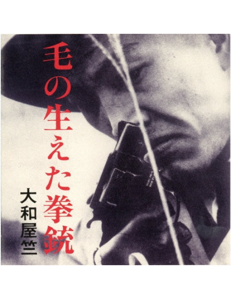 Yamatoya Atsushi - Ke No Haeta Kenjuu(Wakamatsu Kouji Kessakusen Gaiden 7)  Limited  (Remastering) - (CD)