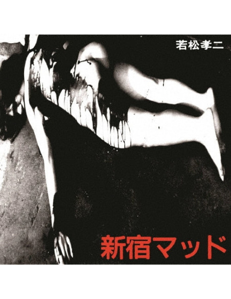 Food Brain - Shinjuku Mad(Wakamatsu Kouji Kessakusen 2)  Limited  (Remastering) - (CD)