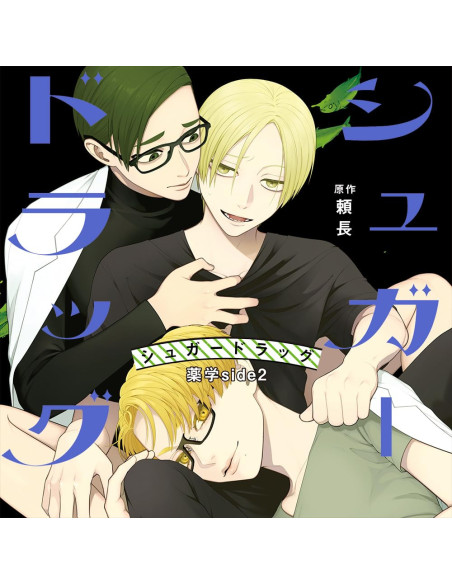 (Drama Audiobooks) - Sugar Drag Yakugaku Side2 - (CD)