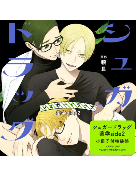 (Drama Audiobooks) - Sugar Drag Yakugaku Side2 Tokusou Ban - (CD)