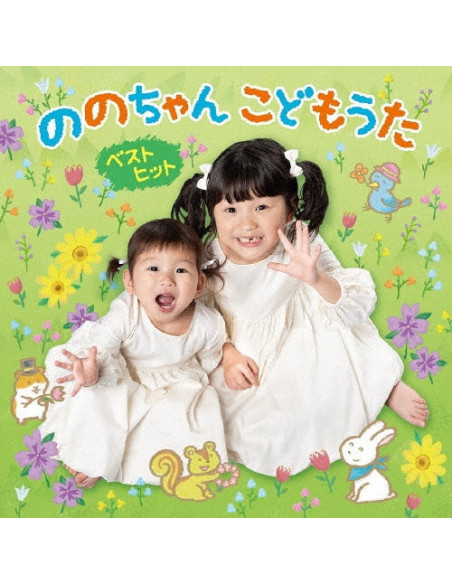 Murakata Nonoka - Nono Chan Kodomo Uta Best Hit -Showa Heisei No Kodomo Hit SongandNono Chan Ondo De - (CD)