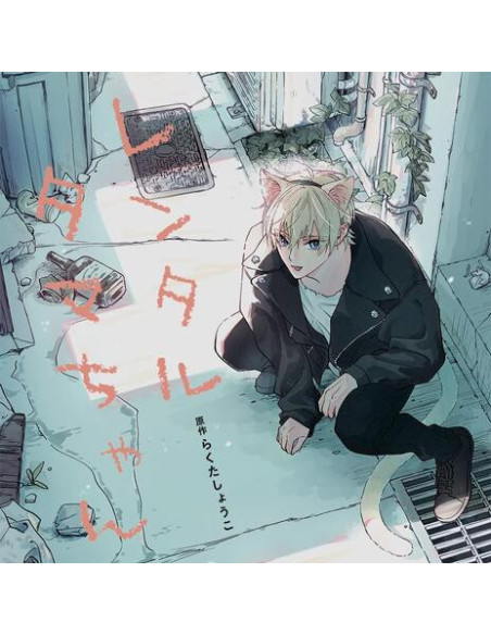 Anime - Rental Tama-Chan Regular Edition - (CD)