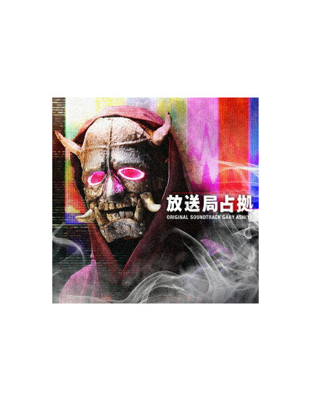 Gary Ashiya - Nihon Tv Kei Doyou Drama Housou Kyoku Senkyo Original Soundtrack - (CD)