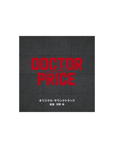 Kohno Shin - Yomiuri Tv Nihon Tv Kei Nichiyou Drama[Doctor Price]Original Soundtrack - (CD)