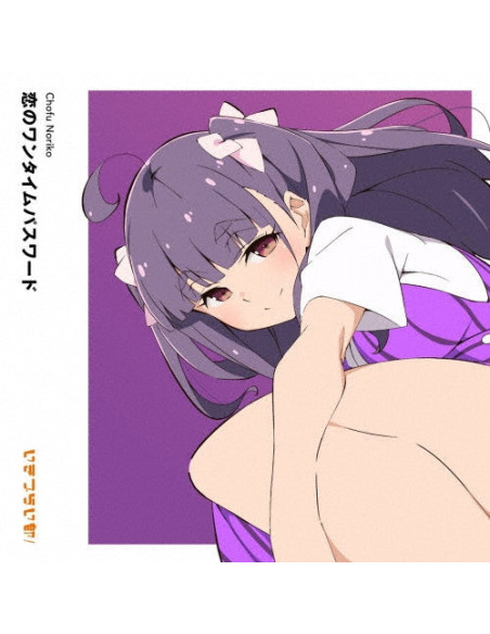 Chofu Noriko(Cv.Seko Ria) - Koi No One Time Password - (CD)