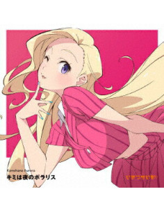 Konohana Aurora(Cv.Amasawa - Kimi Ha Yoru No Polaris  Limited  (Limited/Jacket-) - (CD)