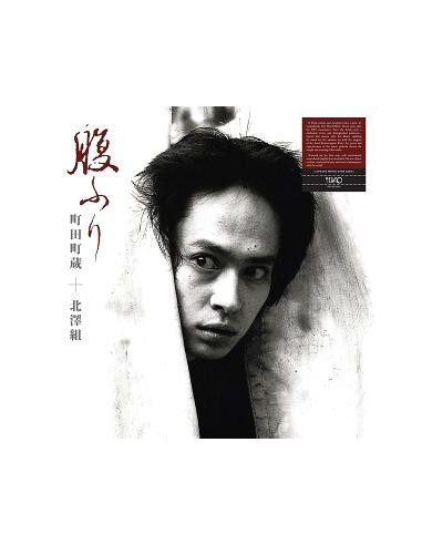 Machizo Machida and Kitazawagumi - Harafuri
