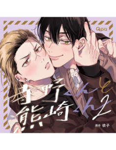 (Drama Audiobooks) - Terano Kun To Kumazaki Kun 2 - (CD)