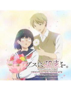 Hayashi Yuki.Yamashiro Sho - Busuni-Hanataba-Wo Original Soundtrack - (CD)