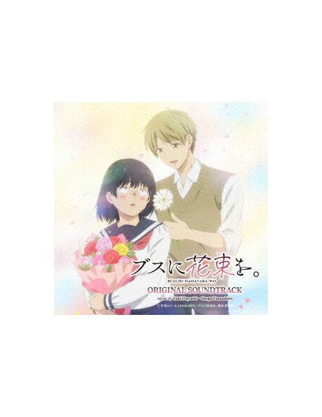 Hayashi Yuki.Yamashiro Sho - Busuni-Hanataba-Wo Original Soundtrack - (CD)