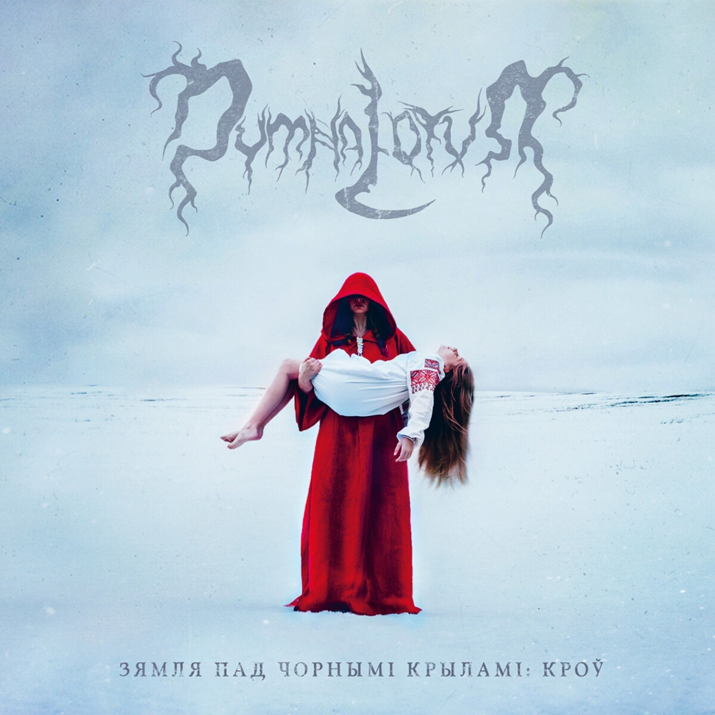 Dymna Lotva - The Land Under The Black Wings: Blood - (CD)